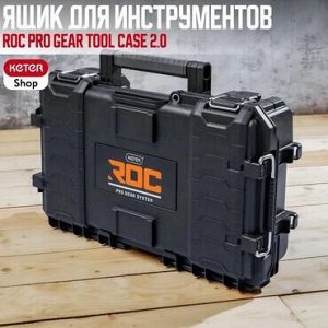 Органайзер ROC Pro Gear Tool Case