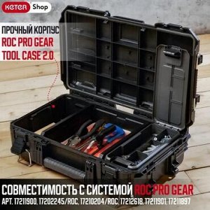 Органайзер ROC Pro Gear Tool Case
