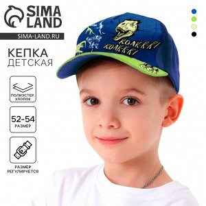 Кепка детская RoaRR, синяя, р-р 54