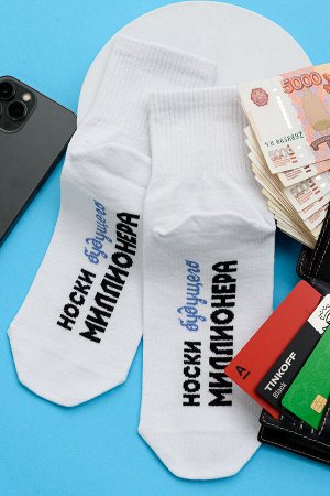 Носки мужские