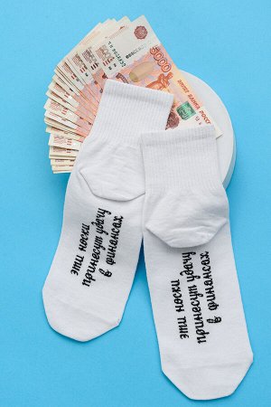 Носки мужские