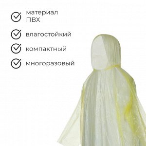 Дождевик - плащ, взрослый, р. 46-48, МИКС