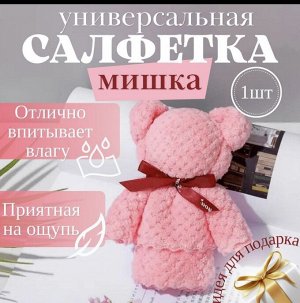 Подарочное полотенце мишка на 8 марта