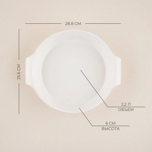 Форма для выпечки SL Home «Санторини», 2.2 л, 28.8x25.6x6 см, жаропрочная керамика, белая