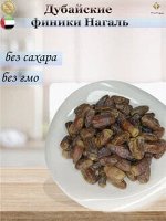 Финики сушеные НАГАЛЬ Naghal red 500гр развесные