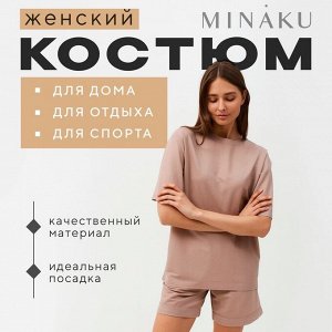 Костюм женский (футболка, шорты) MINAKU: Casual collection цвет бежевый