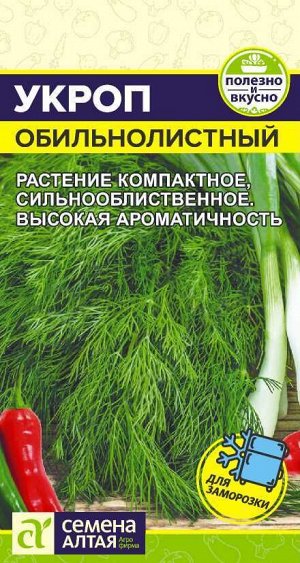 Зелень Укроп Обильнолистный/Сем Алт/цп 2 гр.