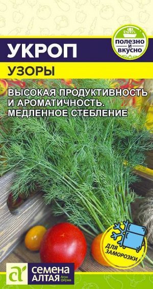 Зелень Укроп Узоры/Сем Алт/цп 2 гр.