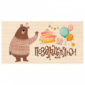 Dream Cards Конверт для денег Поздравляю (медведь) ЛХ-0124