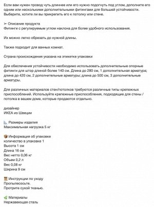 DIGNITET, Опора/угловой фитинг из нержавеющей стали