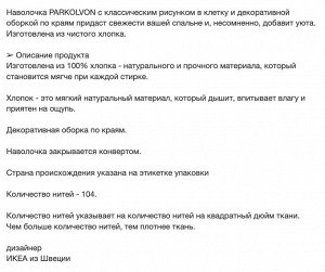 PARKOLVON, Наволочка, разноцветная/в клетку, 50х80 см