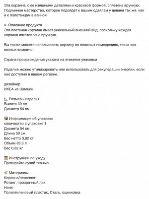 SNIDAD, Корзина из ротанга, 54х39 см