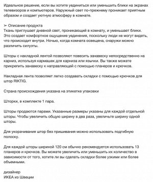 BYMOTT, Шторы, 1 пара, с отделочной лентой/в белую/светло-серую полоску, 120х250 см