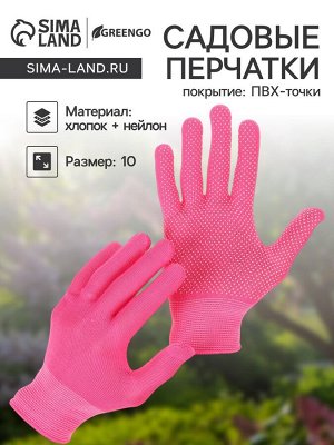 Перчатки садовые, нейлоновые, с нитриловым полуобливом, размер 10, оранжевые, Greengo
