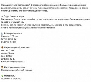 SVASP, Органайзер, 18x7x10 см
