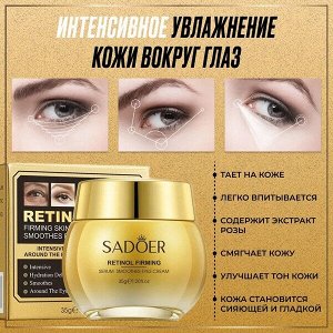 Крем для кожи вокруг глаз RETINOL Укрепляющий Разглаживающий с ретинолом 35мл