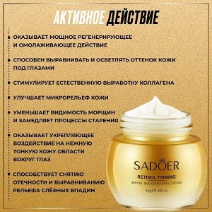 Крем для кожи вокруг глаз RETINOL Укрепляющий Разглаживающий с ретинолом 35мл