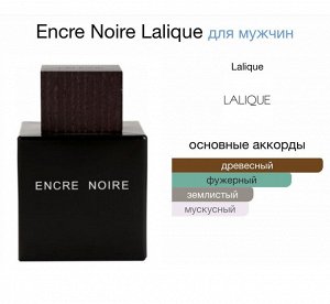 Мужские духи Encre Noire Lalique 100 мл. Оригинал