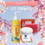 Мыло (от прыщей, подкожного клеща, псориаза, осветляющее)