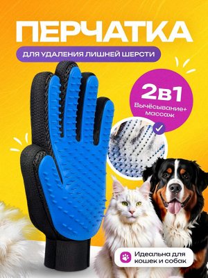 Noname 2-в-1. Перчатка для вычесывания шерсти домашних животных без стресса