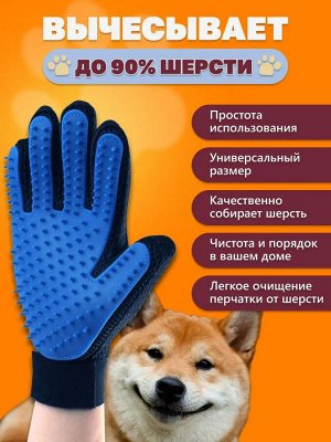 Noname 2-в-1. Перчатка для вычесывания шерсти домашних животных без стресса