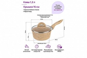 Ковш 1,2 л с крышкой ГАРМОНИЯ ВКУСА "Медовый гранит", диаметр 16 см, нержавеющая сталь, 33x17x15 см