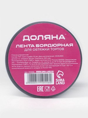 Лента ацетатная для обтяжки тортов Доляна, 200 мкр, 150 мм?5 м, прозрачная