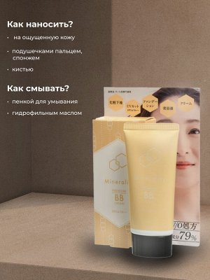 Увлажняющий BB-крем для лица PREMIUM  (SPF 24+/PA++) 50 г.