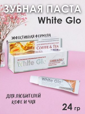 Зубная паста White Glo Coffee & Tea. 24гр. Отбеливающая, для любителей кофе и чая. Содержит микровосковые частицы, защищающие зубную эмаль от возникновения новых пятен.