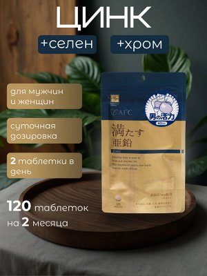 Цинк от AFG На 60 дней