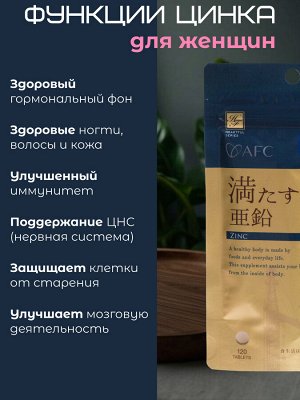 Цинк от AFG На 60 дней