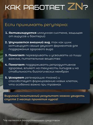 Цинк от AFG На 60 дней