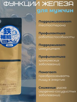 Гемовое железо AFG Heme Iron на 30 дней