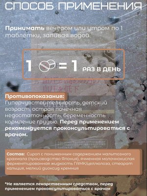 GABA Премиум Гамма-аминомасляная кислота 13 мг"