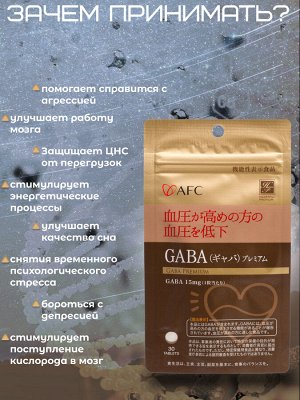GABA Премиум Гамма-аминомасляная кислота 13 мг"