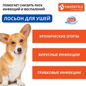 Лосьон очищающий для ушей КЛИНИ для собак и кошек, 50 мл Для кого:  кошки  собаки