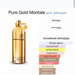 Распив духов Pure Gold Montale 5 мл. Оригинал