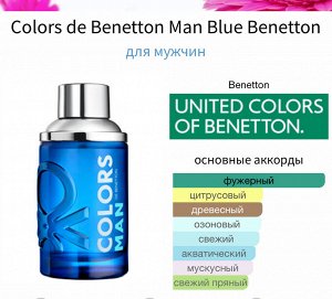 Мужские духи Colors de Benetton Blue 60 мл. Оригинал