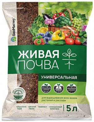 Живая почва, универсальная, 5л БиоМастер
