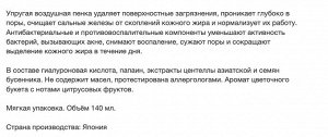 Профилактическая пенка для умывания для проблемной кожи лица, склонной к акне «Skin Life» 140 мл, мягкая упаковка