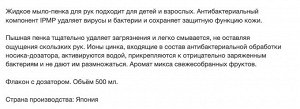 Мыло-пенка для рук "KireiKirei" с ароматом МИКСА фруктов 500 мл, дозатор