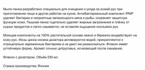 Кухонное мыло-пенка для рук "KireiKirei" с антибактериальным эффектом 230 мл, помпа