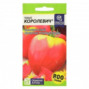 Семена Томат "Королевич", среднеспелый, циндетерминантный, высокорослый, 0,05 г