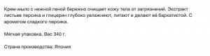 Крем-мыло для тела "Wins Body Soap peach" с экстрактом листьев персика и богатым ароматом 340 г, мягкая упаковка