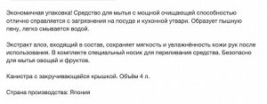 Жидкость для мытья посуды «Kaneyo» (с экстрактом алоэ) 4 л