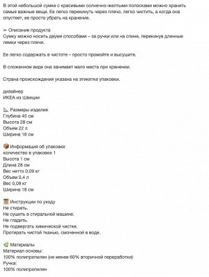 SÄCKKÄRRA, Сумка-переноска, грязно-белая/желто-коричневая/в полоску, 18x45x28 см/22 л