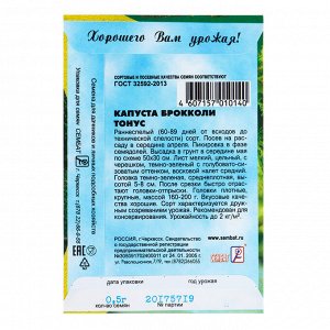 Семена Капуста брокколи "Тонус"