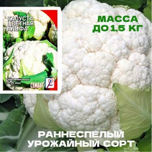 Семена Капуста цветная "Альфа", 0,3 г