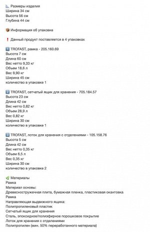 TROFAST, Комплект для хранения с коробкой/лотками, бело-серый/светло-красный, 34x44x56 см
