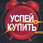 Супер низкая цена